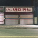 부일이용원 - 해운대구 선수촌로 16 | 부일이용원