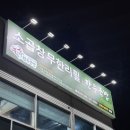 현옥국밥 | [청주] 오창 현옥 한우국밥&amp;소 곱창 무한리필 후기