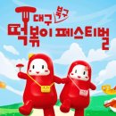 단비떡볶이