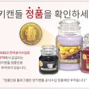 양키캔들 - 13267 | 양키캔들