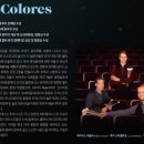 트리오 콜로레스 내한공연 이미지