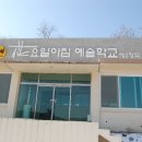 화요일아침예술학교 이미지