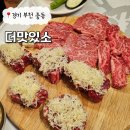 맛있소 | 내돈내산 신중동역소고기맛집 더맛있소