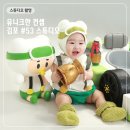 주차53 | 다양하고 유니크한 컨셉이 인상적이었던 김포 #53스튜디오 아기사진 촬영 후기