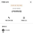 산적대학로점 네이버블로그