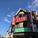 서울식당 - 경주시 서면 | 서울식당