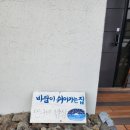 한림침안마시술원 | [내돈내산] 제주도 가족여행 한림 에어비앤비 추천 &#34;바람이 쉬어가는 집 : 언니네 밥상&#34; 조식 잘나오는...