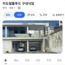 이도알뜰푸드