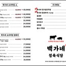백가네정육식당
