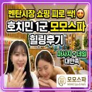[호치민 1군 마사지] 벤탄시장 여행 후 만난 네일 & 모모스파 대만족 후기
