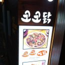 코코비어 - 원주시 봉화서부로 11 | 코코비어
