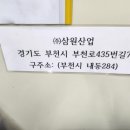 ㈜삼원산업 이미지