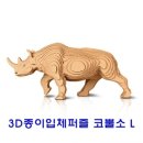 코뿔소랩 이미지