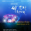 '2009 진도국제 씨뮤직페스티벌' 국내 최초로 열리는 크리스천 뮤직페스티벌이 열린다 이미지