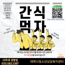 간식먹자