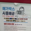 배곧 메가박스 할인 공문이에요! 이미지