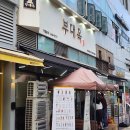 동궁찜닭 마곡점 | 내돈내산 마곡 직장인 n달치 점심식사 기록