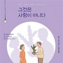 로빈 스턴, 『그것은 사랑이 아니다(The Gaslighting Effect)』, (RHK, 2018) 이미지