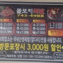 똘또지족발