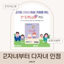 대명주유소 | 2자녀부터 다자녀 인정! 경기 아이플러스 카드 혜택 총정리 막내 18세 이하 신청 가능