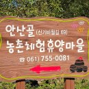 순천안산골마을 이미지