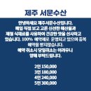 제주서문수산