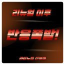 라이노짐 신방점 | 천안 신부동 헬스장 라이노짐 신부점 리뉴얼 후 회원 반응 폭발!