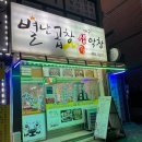 만수1동-10 | 만수동 특수부위 맛집 별난곱창 - 전골, 막창 추천