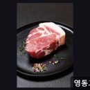 영동숯불생고기