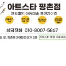 아트스타미술교습소 - 부천시 원미구 상동로 23 | 아트스타미술교습소