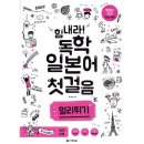 힘내라 독학 일본어 첫걸음 이미지