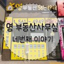 오구부동산공인중개사사무소 이미지