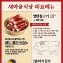 새마을식당 - 동두천시 | 새마을식당