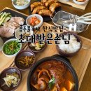 밑반찬과 손님초대 | 경주 불국사 근처 새로생긴 한식맛집 [초대받은 손님]방문후기