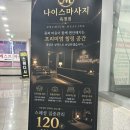 나이스컴퓨터 - 군산시 칠성로 126 | [양주/옥정] 양주 마사지샵 추천 솔직 후기, 찌든 피로 싹 날리고 온 '나이스마사지 옥정점'