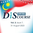 DISTED Discourse Vol 3 Issue 7 - Merdeka Edition 이미지