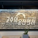 고수의운전면허대전 - 중구 중앙로 153 | [대전 고수의 운전면허]은행점_2종 기능 연수 솔직후기