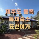 표선여가 이미지