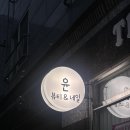 윤뷰티앤네일 | [윤뷰티앤 네일] 구미 봉곡동 속눈썹펌 후기