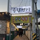원주곱창명가