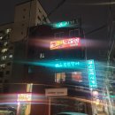 친친 | [은평구맛집] 친친악어 후기