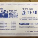 장가네바지락칼국수