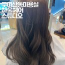 하울헤어(Haul hair)