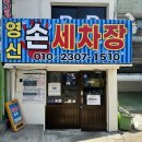 영신손세차장 이미지
