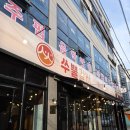 쑤뿔갈비 월성점 네이버블로그