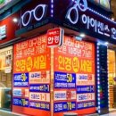 아이센스안경원 이미지