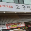 고구려수제본갈비안산