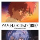 신세기 | <신세기 에반게리온 극장판 사도신생> 후기 (스포일러 포함)