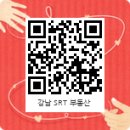 강남SRT공인중개사사무소 이미지