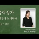 가톨릭성가 129번 - 알렐루야 노래하자 이미지